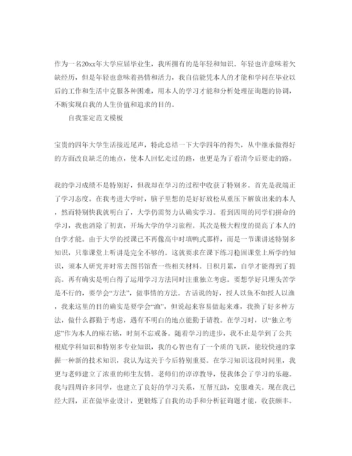 精编1000字毕业生自我鉴定参考参考范文.docx