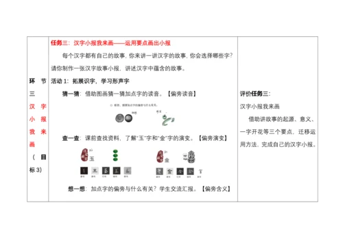 【大单元】4.精读引领课：《“贝”的故事》 教学设计