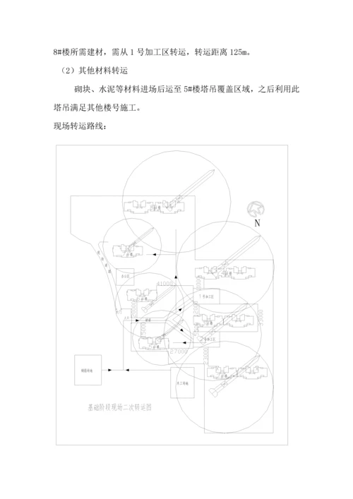 二次转运施工方案修正版.docx