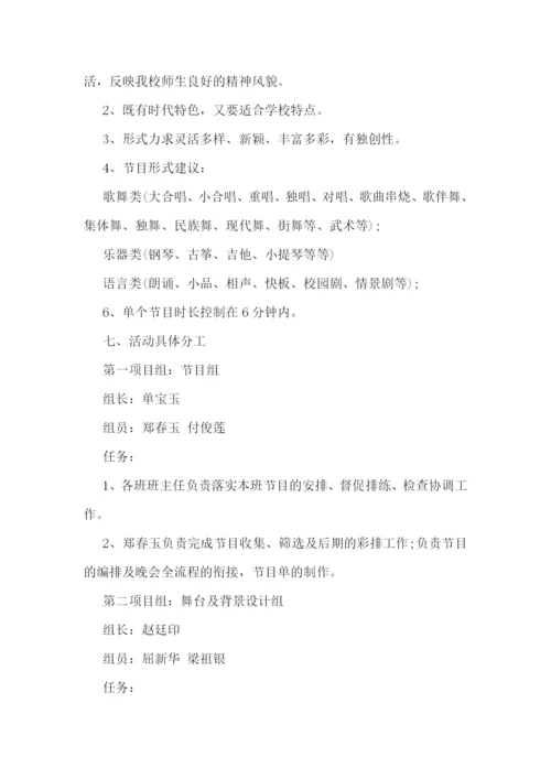2023学校以庆元旦为主题活动方案.docx