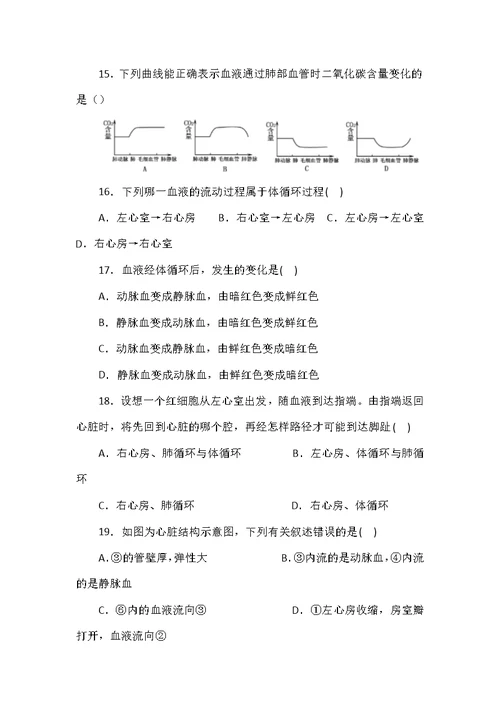 部编初中生物下册心脏必考知识点