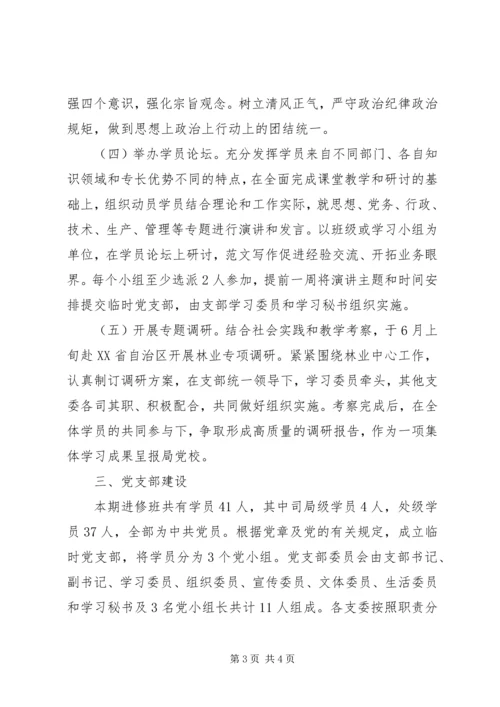 某局XX年党员领导干部进修班工作计划.docx