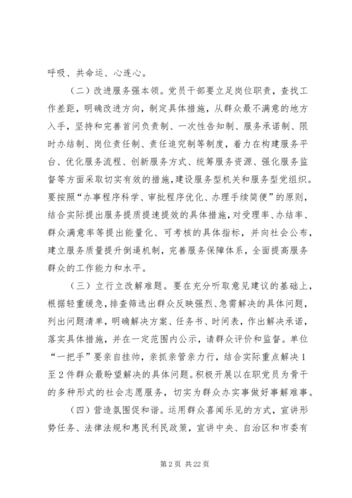 党的群众路线主题活动工作方案6篇.docx