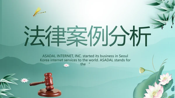 蓝色中国风法律案例分析动态PPT模板