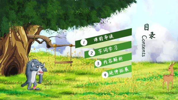 鹿和狼的故事教学课件通用PPT模板