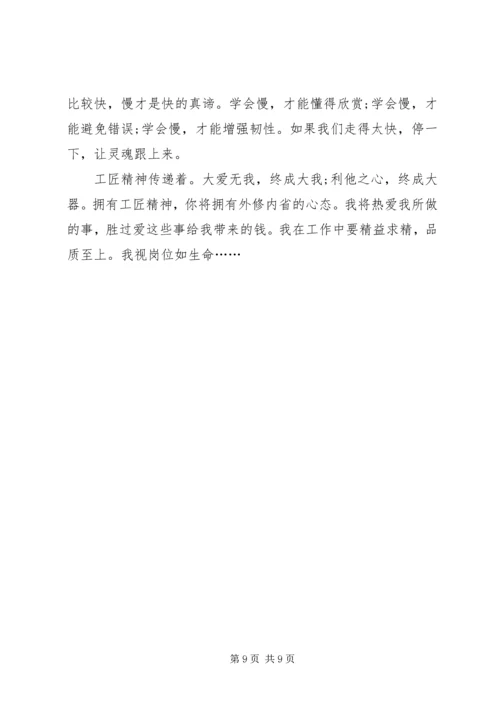 学习“工匠精神”心得体会 (4).docx