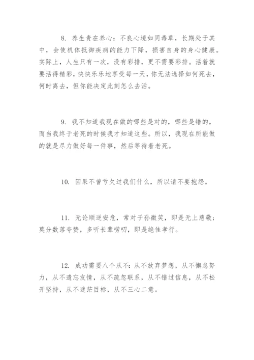 佛家经典禅语静心书.docx