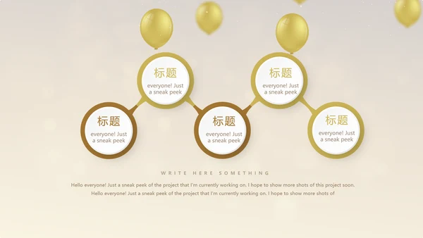金色气球公司十周年庆活动ppt模板活动策划公司介绍