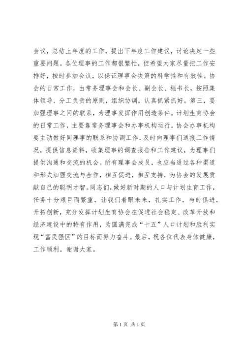 在区计生协会上换届会议的讲话领导讲话.docx