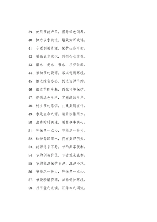 降低企业成本宣传标语130句