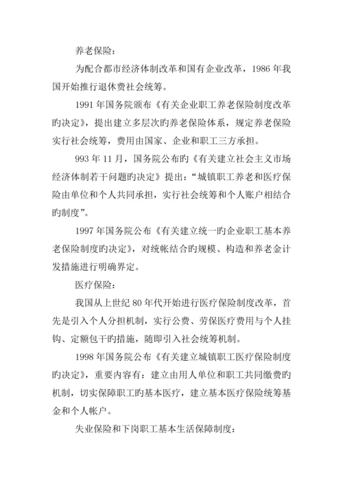 我国社会保险制度的发展.docx