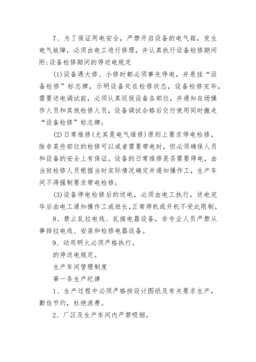 车间安全生产管理制度_2.docx