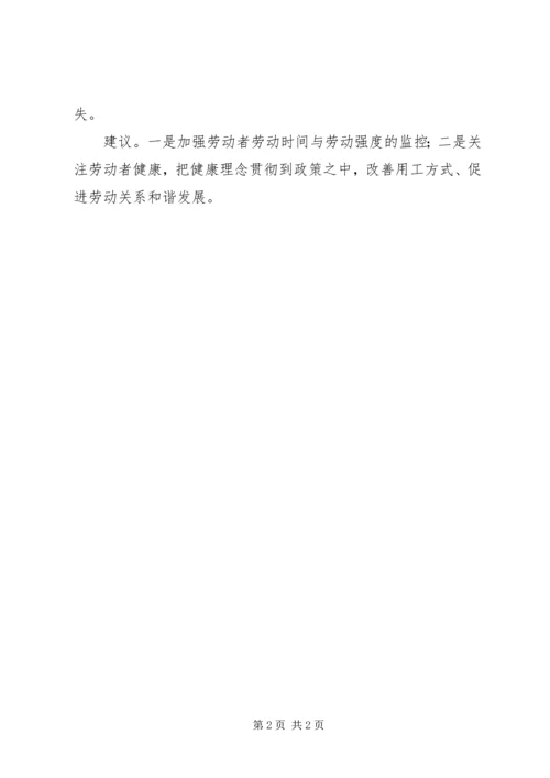 基层反映：超8成劳动者处于过劳状态亟待关注.docx