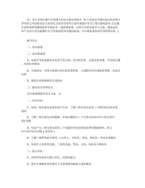 高中物理课教学设计方案