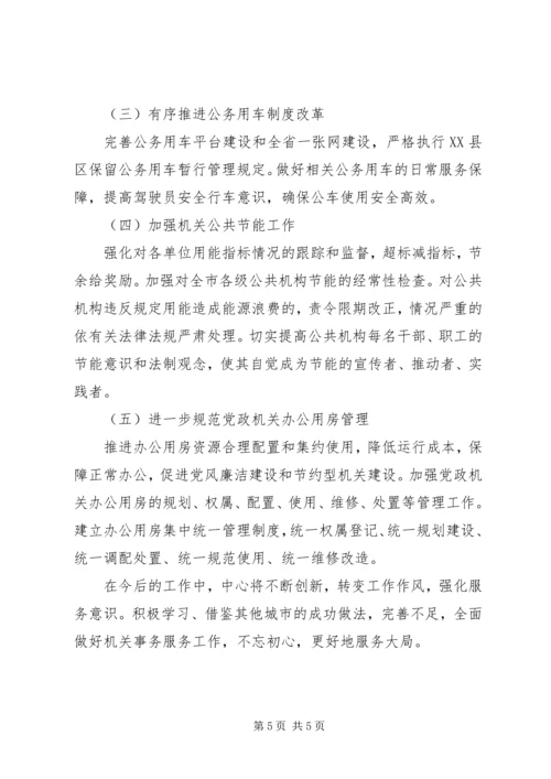 机关事务服务中心XX年工作总结及XX年工作安排.docx