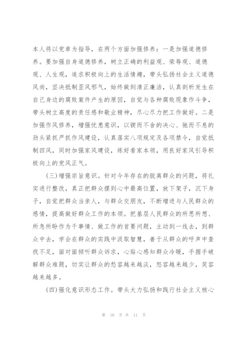 组织生活会存在的问题及整改措施.docx