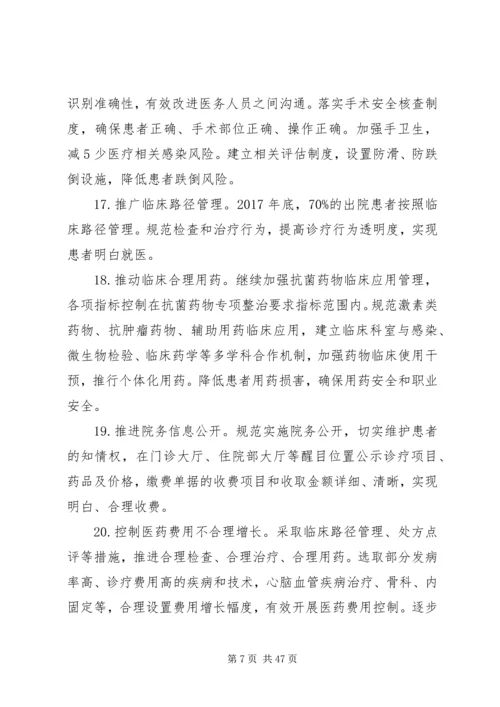 改善医疗服务行动计划实施方案.docx