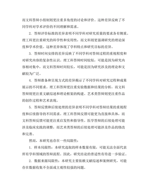 不同学科答辩流程的比较研究