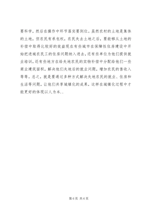 学习“新型城镇化”心得 (4).docx