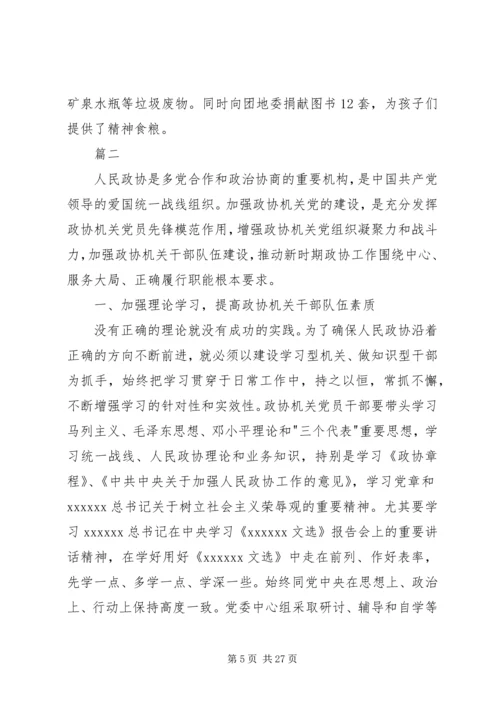 政协机关党建亮点工作汇报七篇.docx