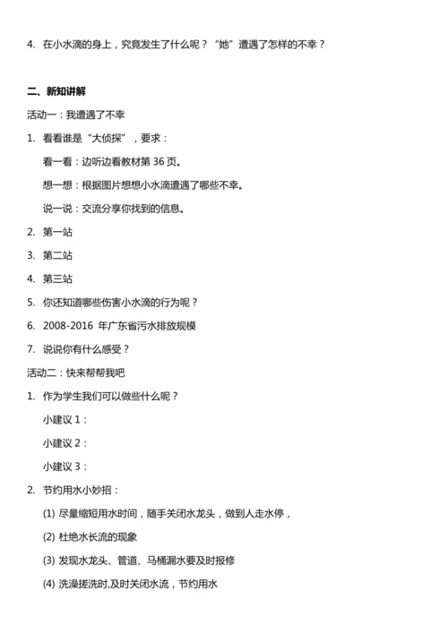 （核心素养目标）9.2 小水滴的诉说  第二课时  教案设计