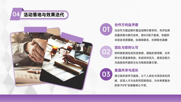 紫色几何风亲子活动营销策划团队协作与目标设定PPT模板