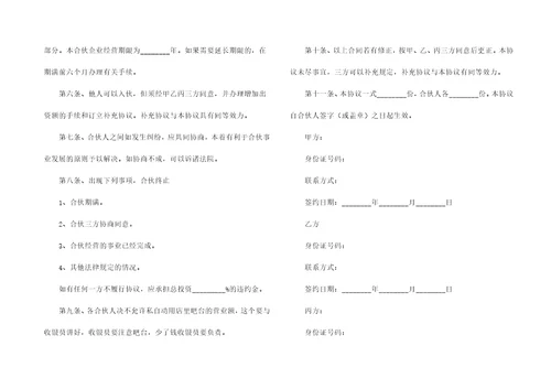 关于合伙合同模板八篇