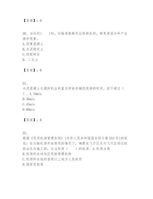 2024年一级建造师之一建民航机场工程实务题库含答案【实用】.docx