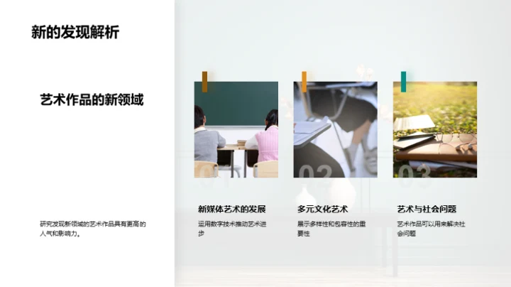 艺术学探索之旅