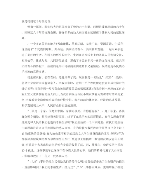 精编之关于民族团结优秀演讲稿范文.docx