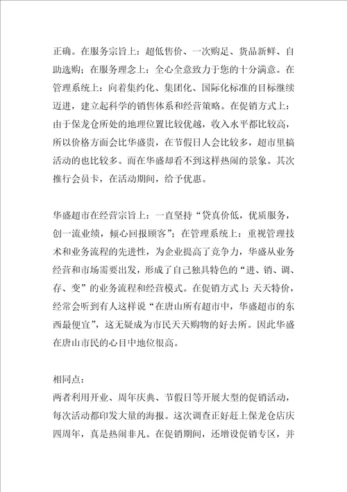 营销管理实习报告