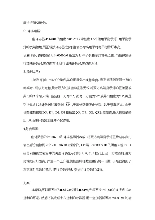 电子拔河游戏机课程设计报告