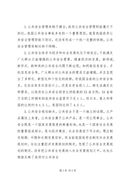 加强与完善我区基本公共服务体系建设(发言稿) (3).docx