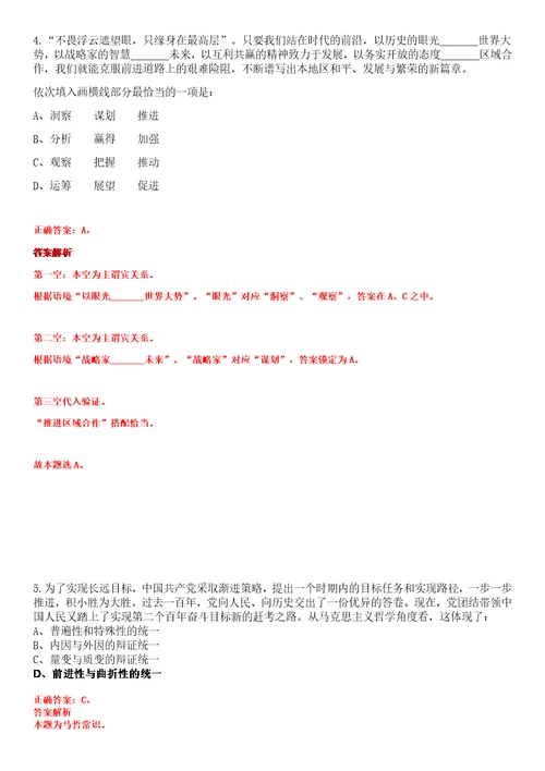 2023年03月江苏省昆山市选聘39名高层次人才笔试题库含答案解析