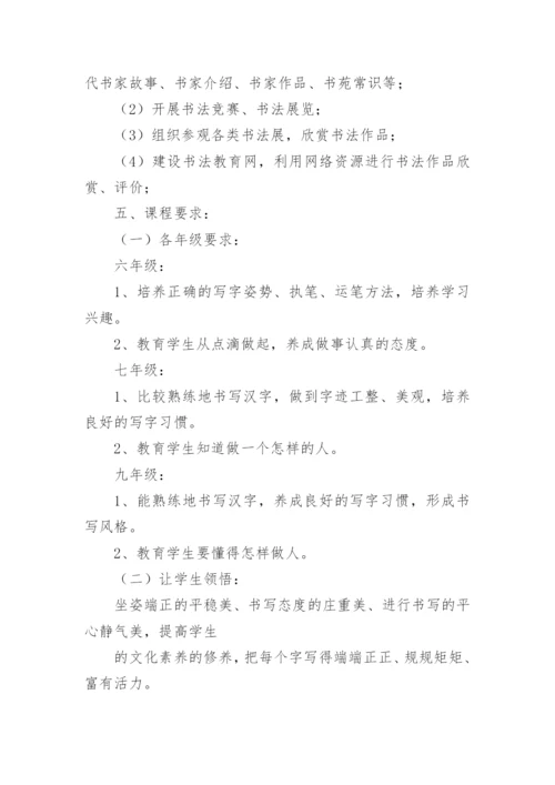 校本课程开发实施方案_1.docx