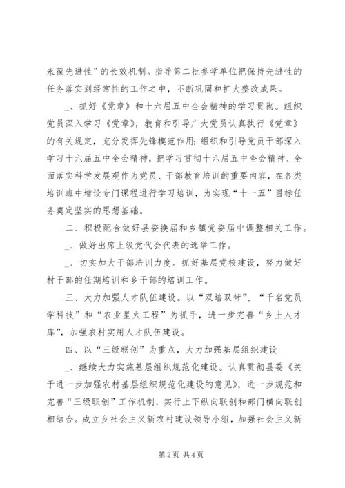 乡镇组织工作要点.docx