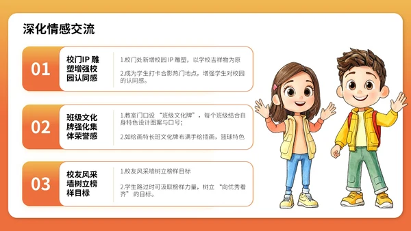 橘红色插画风我们开学了PPT模版