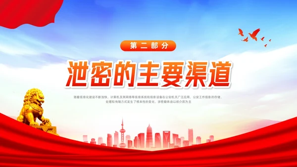 橙色简约公安消防警务系统保密培训PPT模板宣传PPT动态PP
