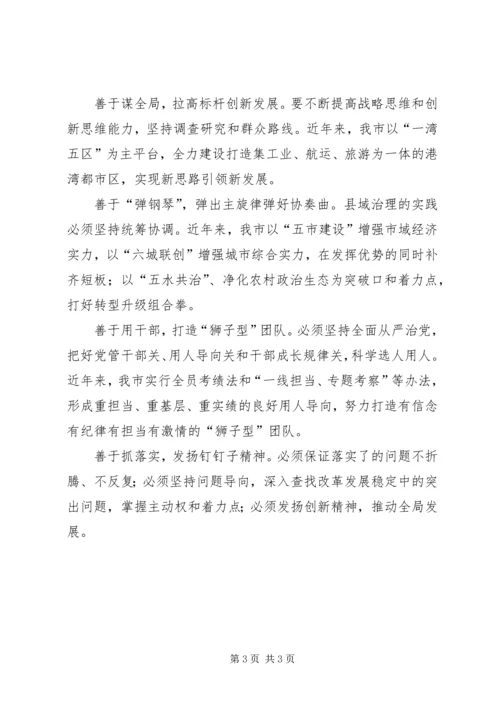 学习《党委会的工作方法》心得体会：掌握科学方法增强执政本领 (4).docx