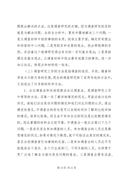 如何开展好调查研究工作心得体会.docx