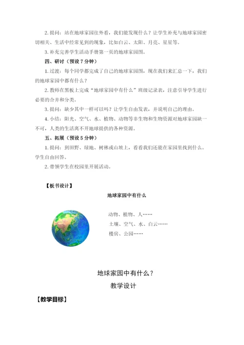 教科版小学科学-二年级上册教案全册教案.docx
