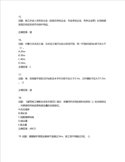 2022年重庆市建筑施工企业三类人员安全员ABC证通用考试题库含答案第83期