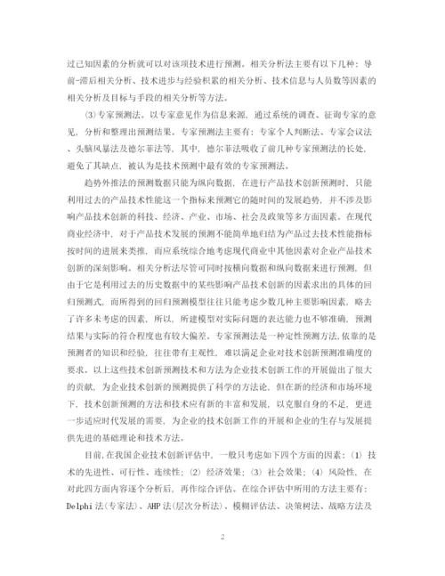 2023年硕士生的论文开题报告.docx