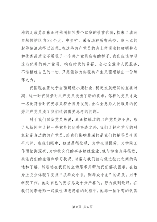 我心目中的共产党员 (3).docx