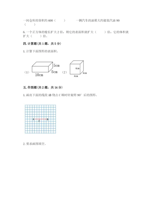 人教版小学五年级下册数学期末试卷（考点提分）.docx