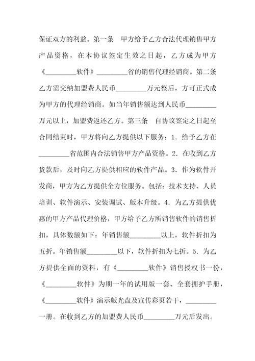 代理合同：销售顾问代理合同书