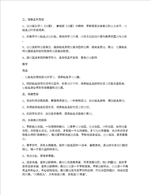 关于大班上学期教学计划