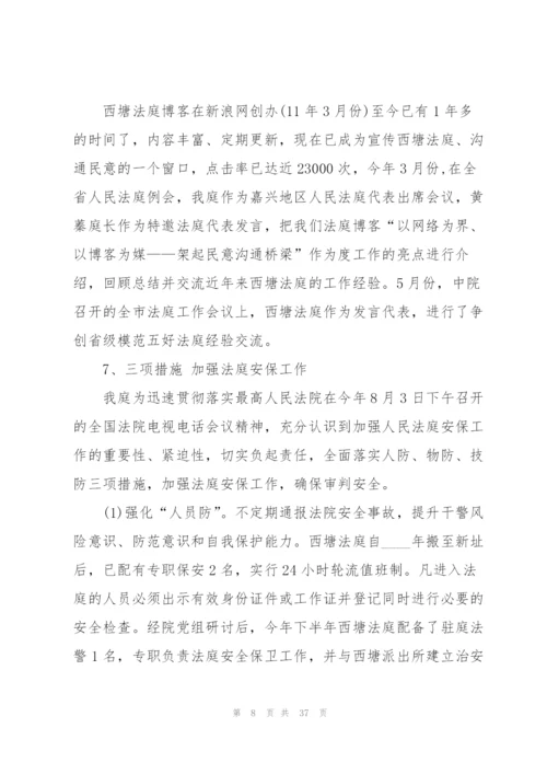 模拟法庭个人总结5篇.docx