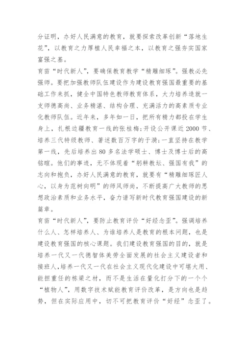 扎实推动教育强国建设教师心得800字10篇.docx