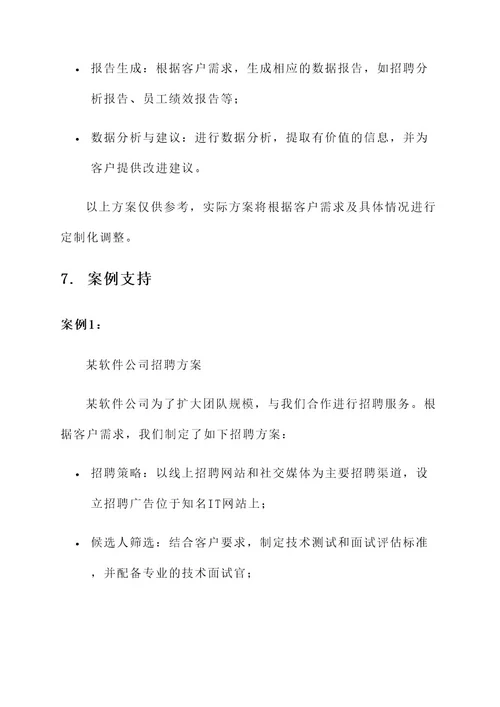 人力资源管理公司运作方案